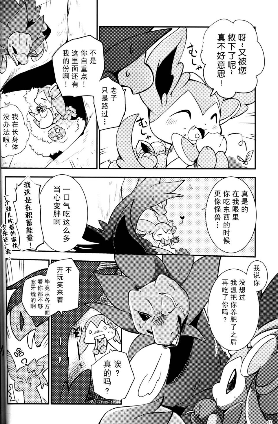 (C93)森林怪兽和小妖精韩漫全集-全一话无删减无遮挡章节图片 