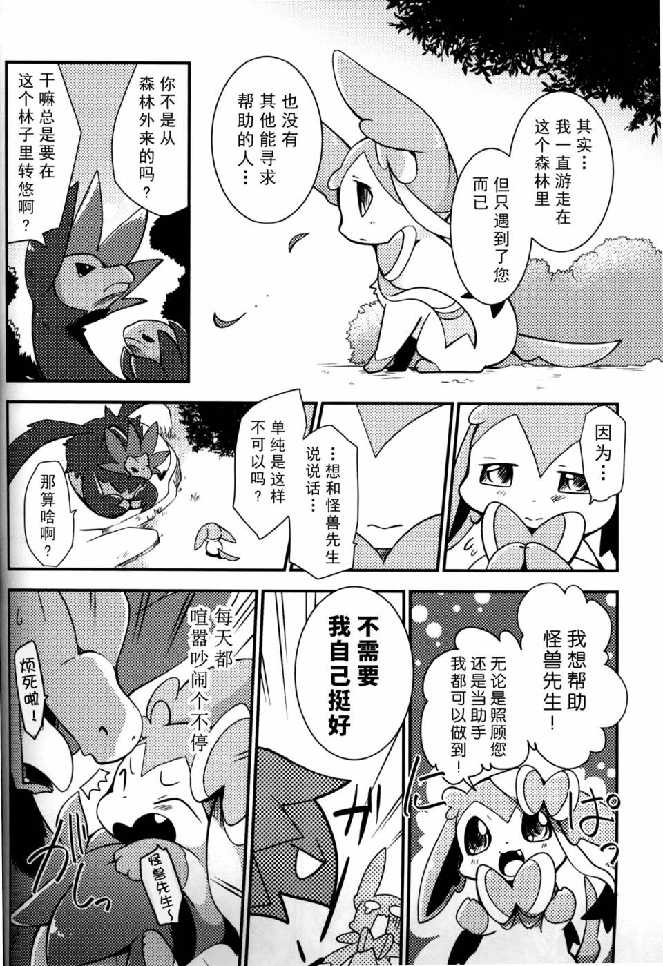 (C93)森林怪兽和小妖精韩漫全集-全一话无删减无遮挡章节图片 