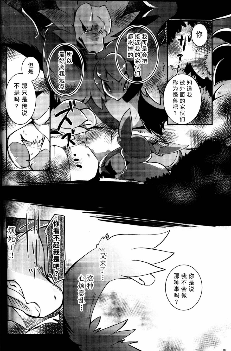 (C93)森林怪兽和小妖精韩漫全集-全一话无删减无遮挡章节图片 