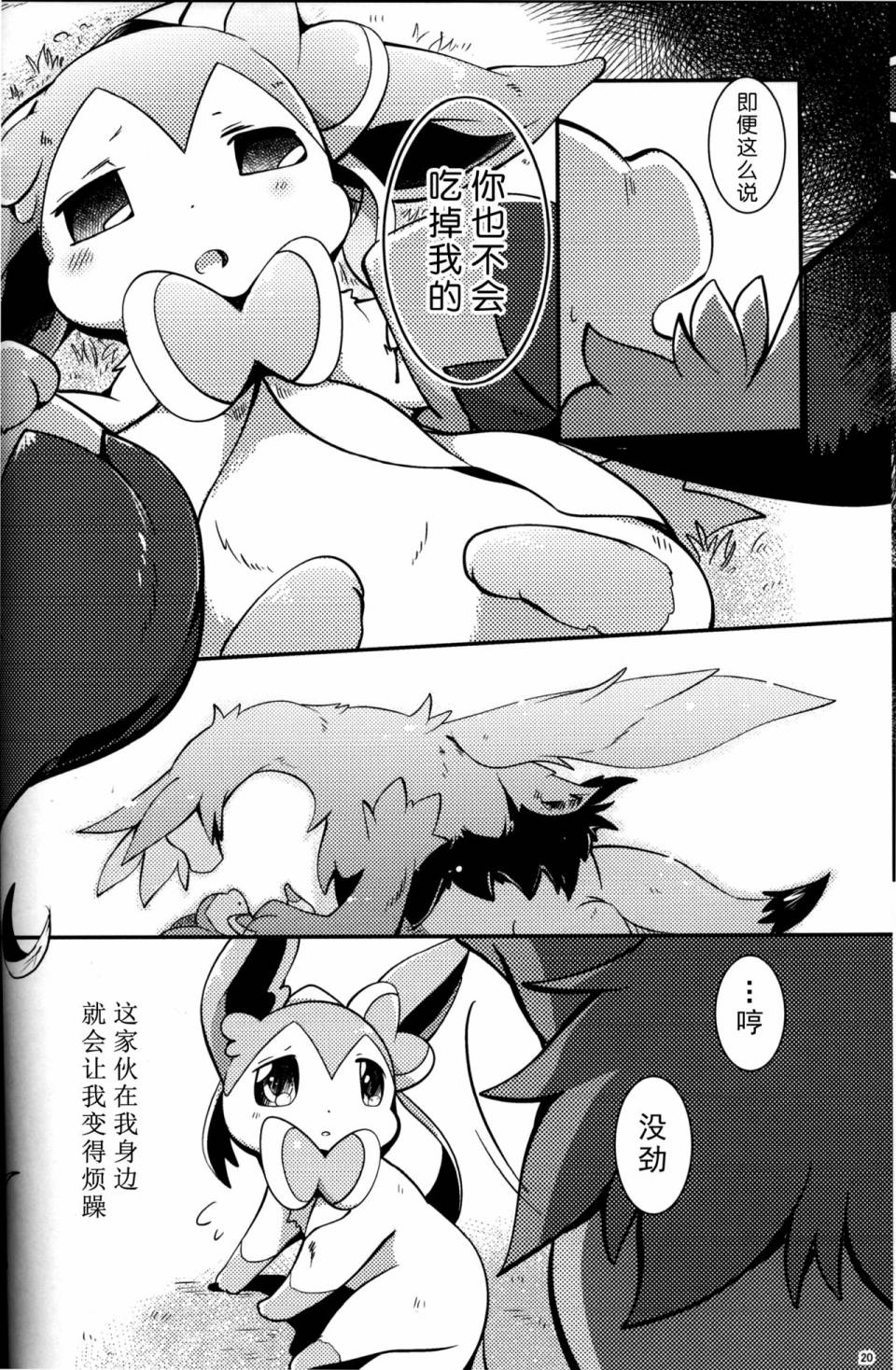 (C93)森林怪兽和小妖精韩漫全集-全一话无删减无遮挡章节图片 