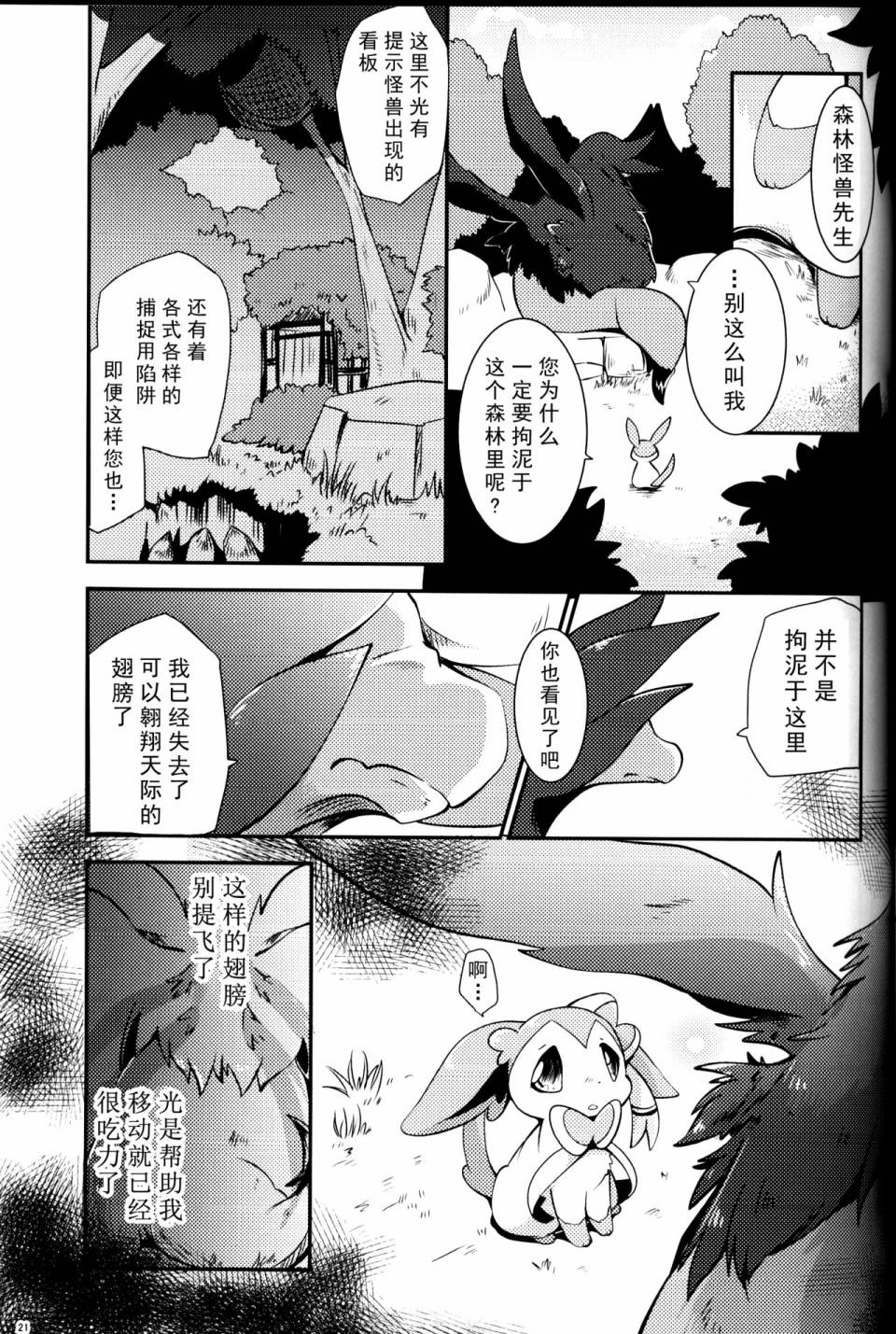 (C93)森林怪兽和小妖精韩漫全集-全一话无删减无遮挡章节图片 