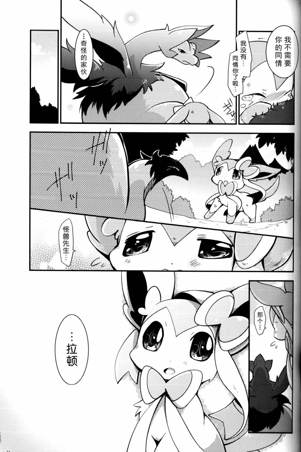 (C93)森林怪兽和小妖精韩漫全集-全一话无删减无遮挡章节图片 