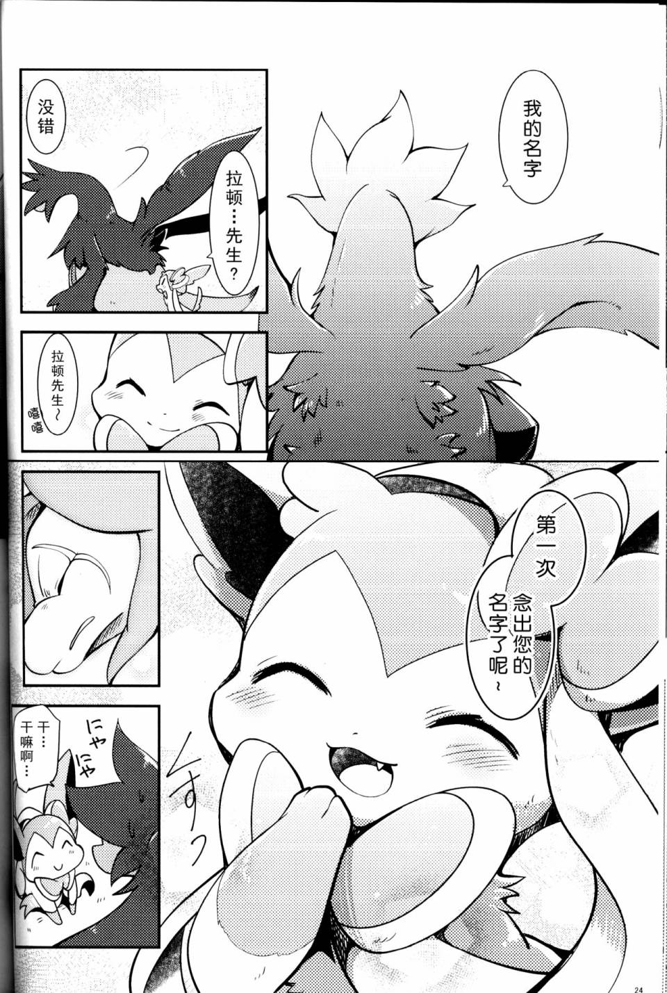 (C93)森林怪兽和小妖精韩漫全集-全一话无删减无遮挡章节图片 