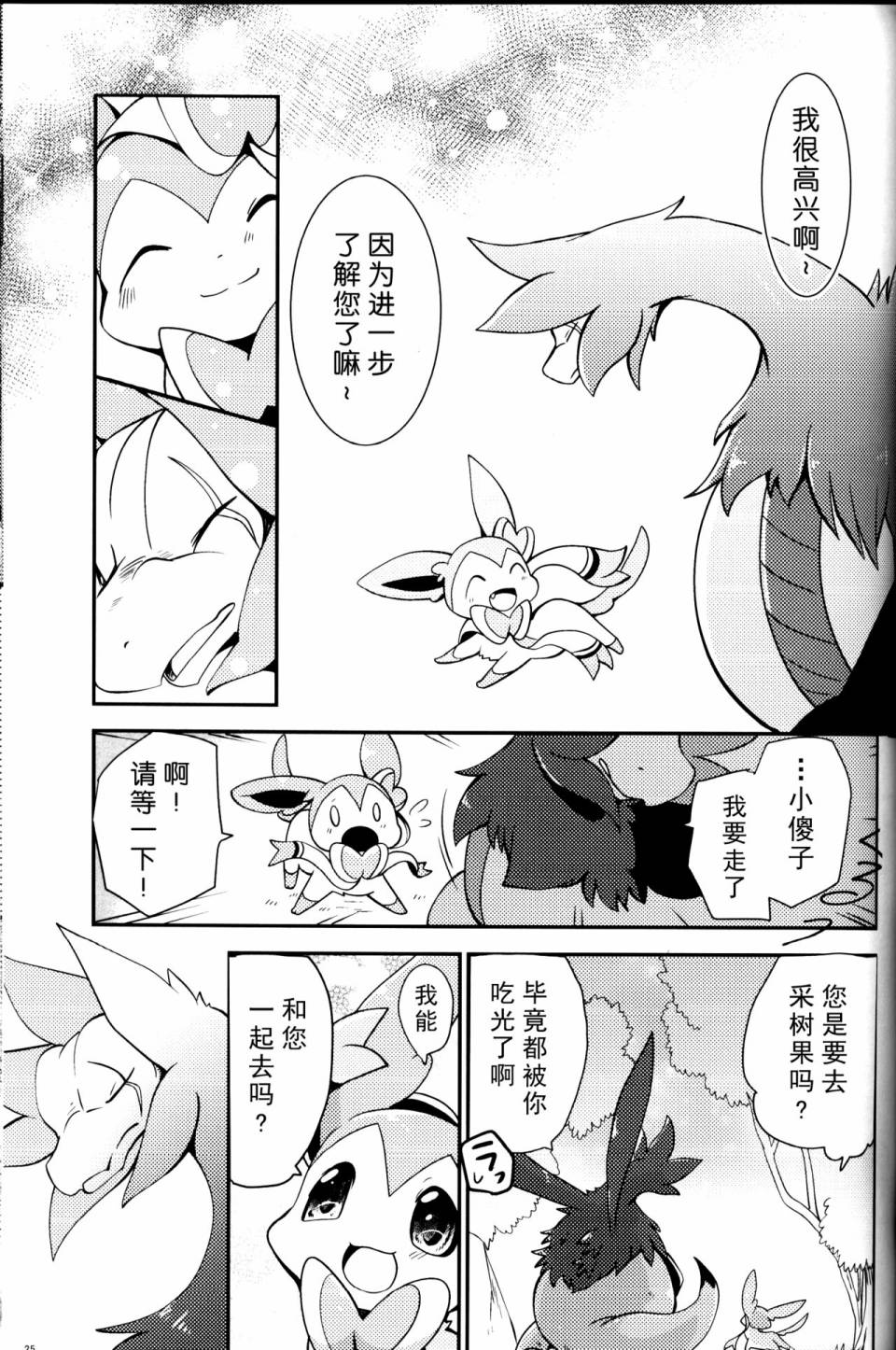 (C93)森林怪兽和小妖精韩漫全集-全一话无删减无遮挡章节图片 