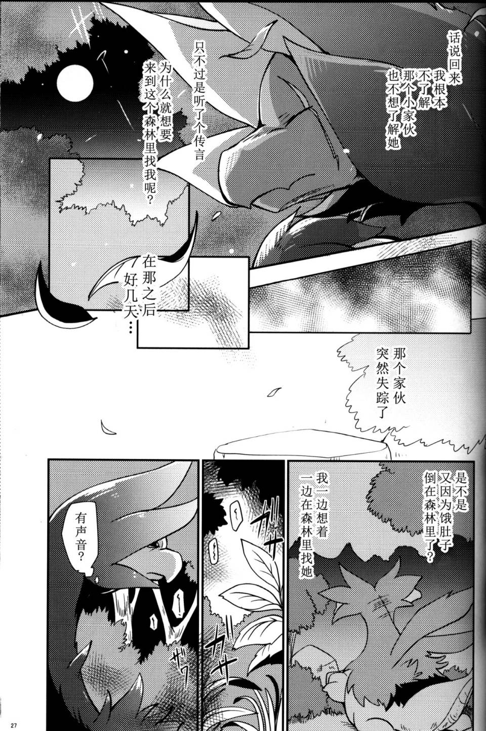(C93)森林怪兽和小妖精韩漫全集-全一话无删减无遮挡章节图片 