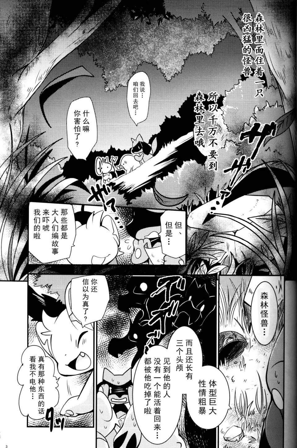 (C93)森林怪兽和小妖精韩漫全集-全一话无删减无遮挡章节图片 