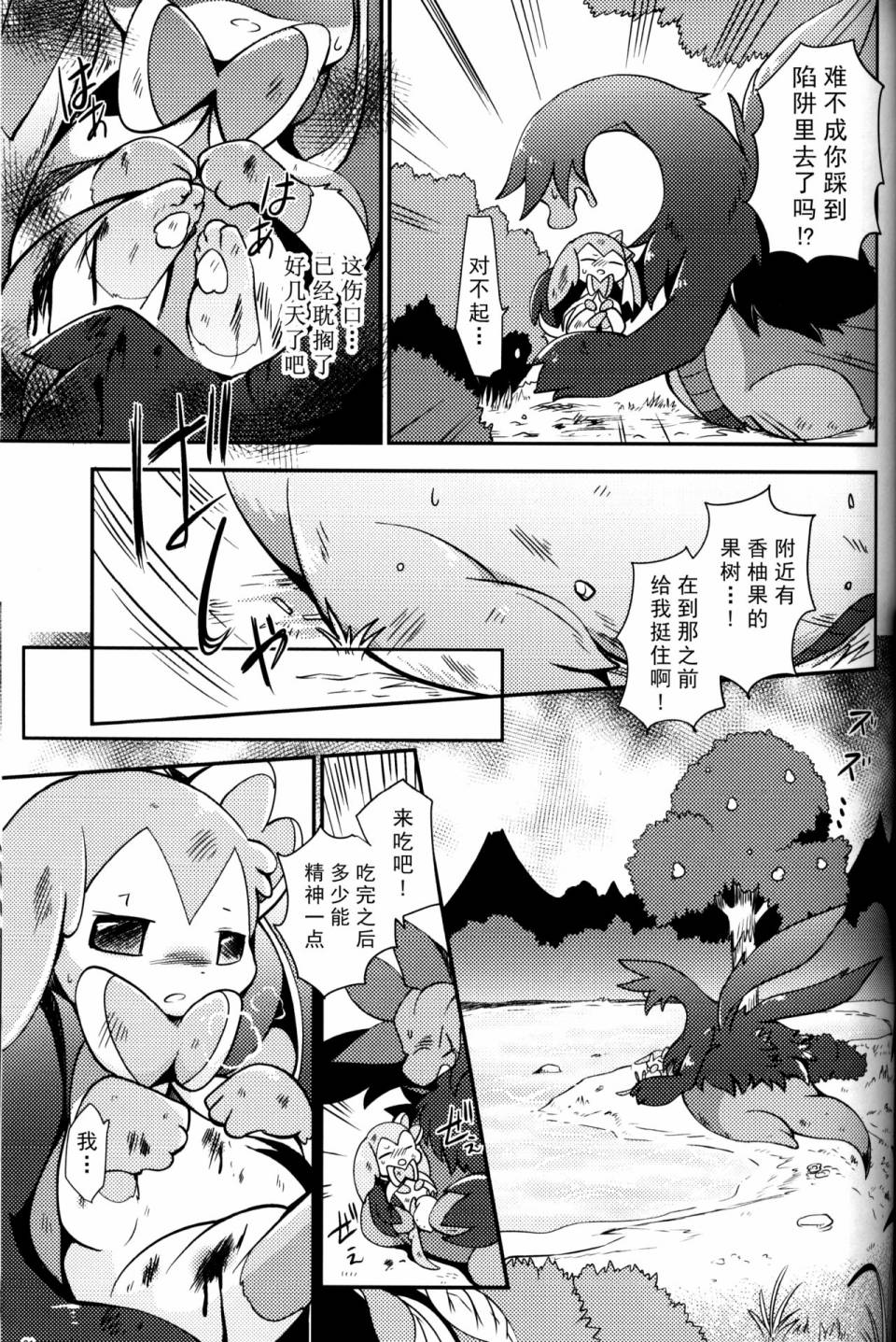 (C93)森林怪兽和小妖精韩漫全集-全一话无删减无遮挡章节图片 