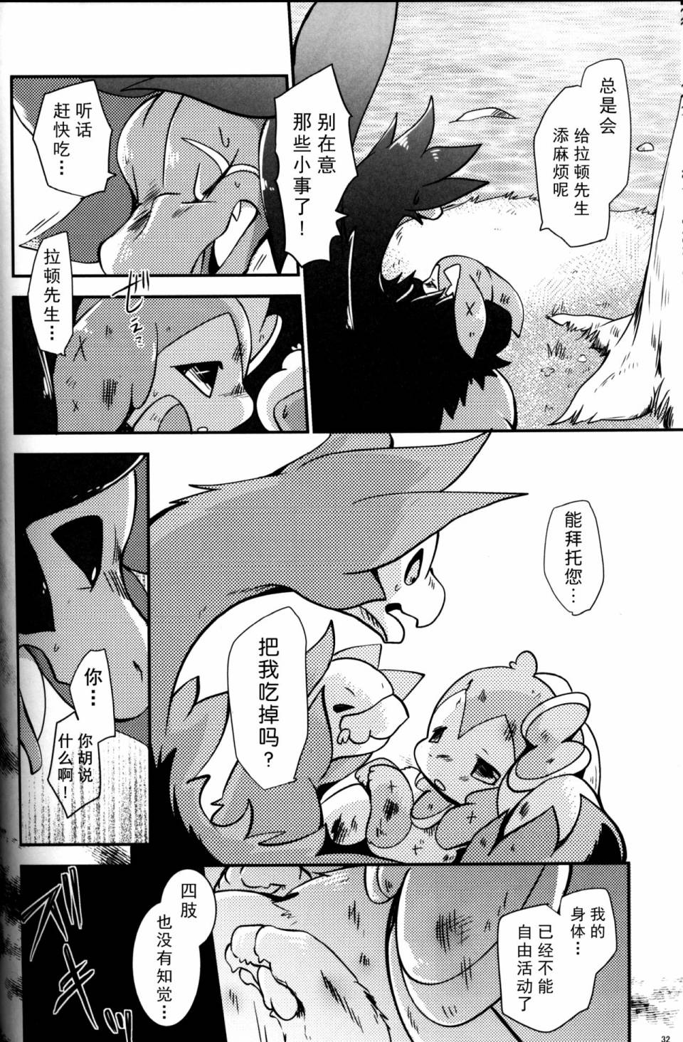 (C93)森林怪兽和小妖精韩漫全集-全一话无删减无遮挡章节图片 