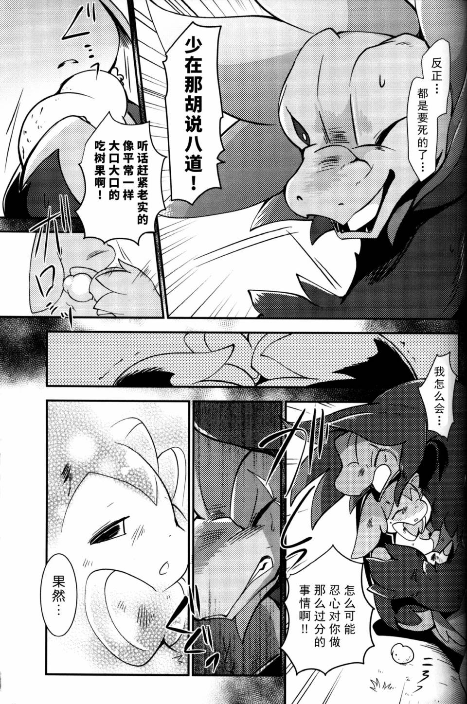 (C93)森林怪兽和小妖精韩漫全集-全一话无删减无遮挡章节图片 