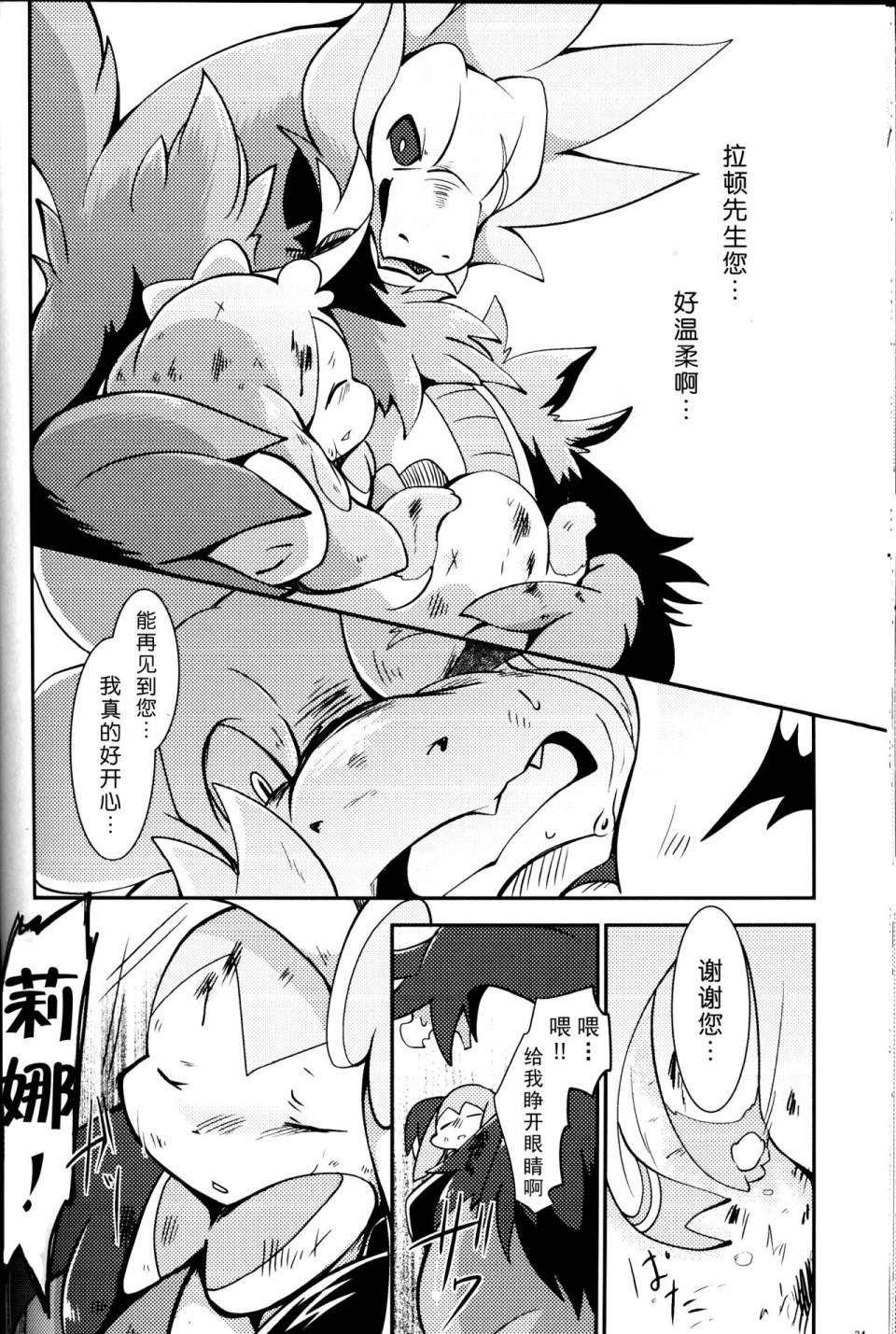 (C93)森林怪兽和小妖精韩漫全集-全一话无删减无遮挡章节图片 