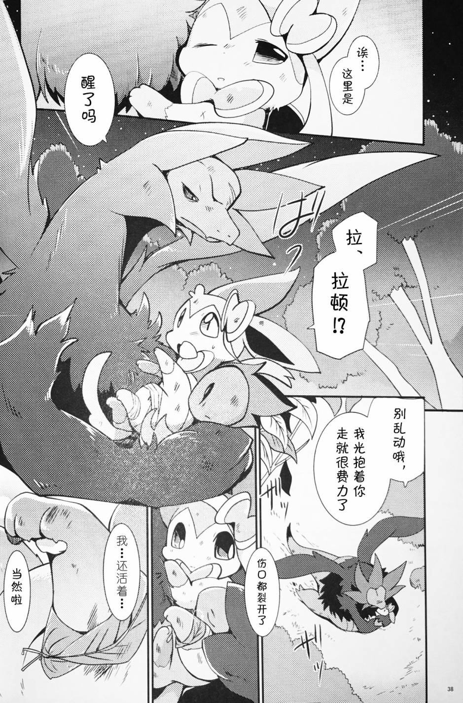 (C93)森林怪兽和小妖精韩漫全集-全一话无删减无遮挡章节图片 