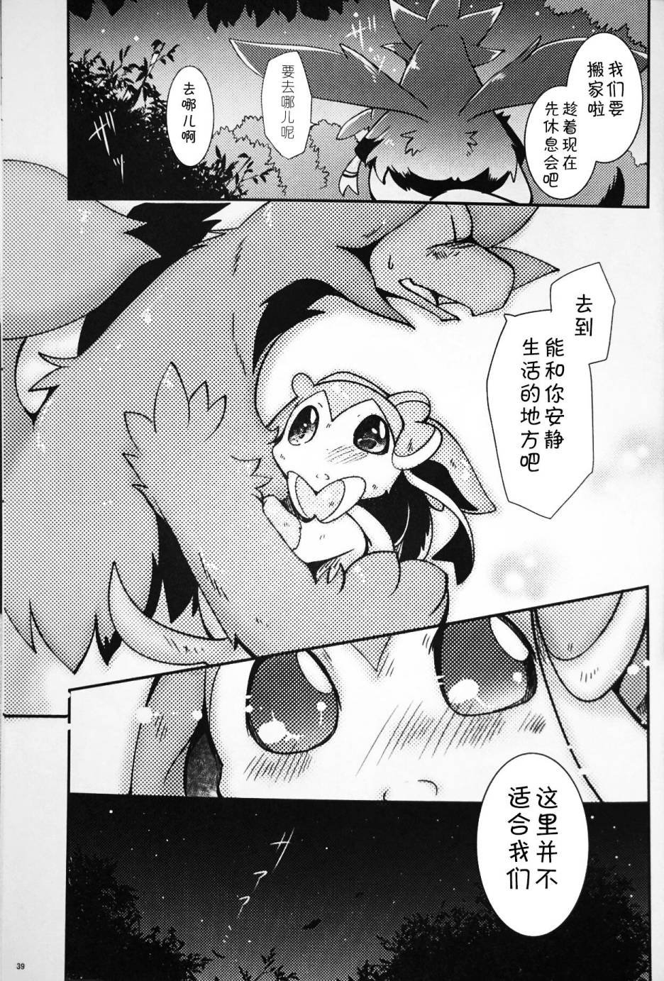 (C93)森林怪兽和小妖精韩漫全集-全一话无删减无遮挡章节图片 