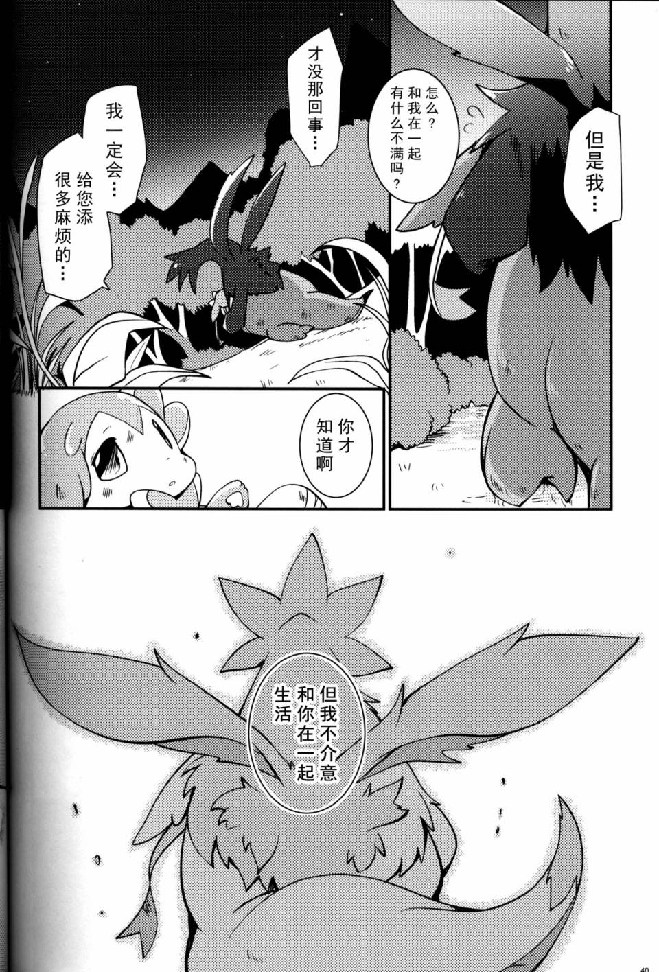 (C93)森林怪兽和小妖精韩漫全集-全一话无删减无遮挡章节图片 