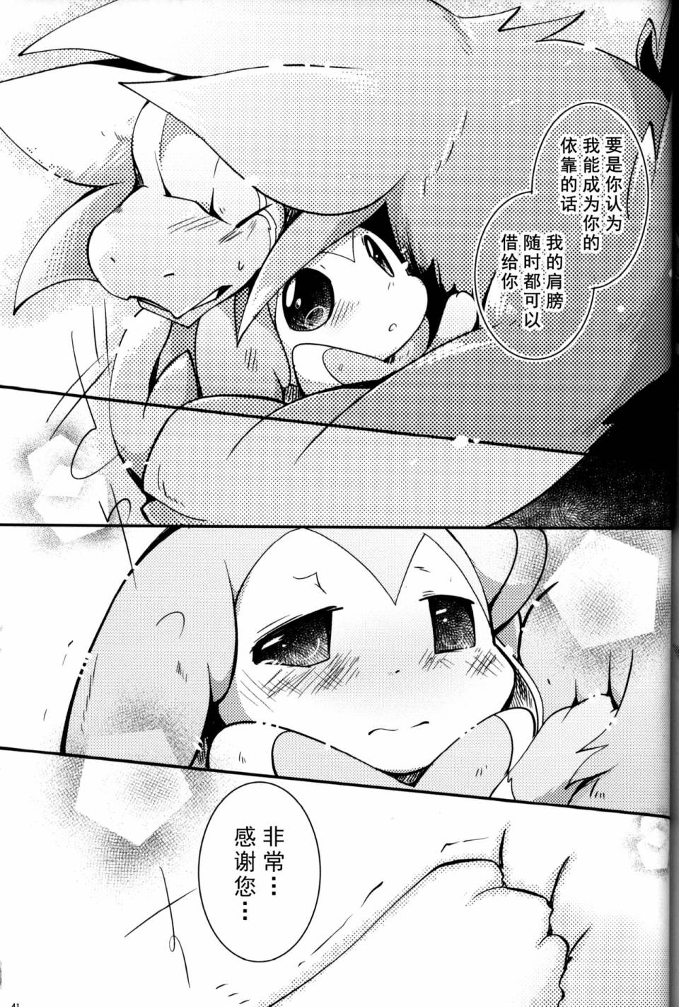 (C93)森林怪兽和小妖精韩漫全集-全一话无删减无遮挡章节图片 