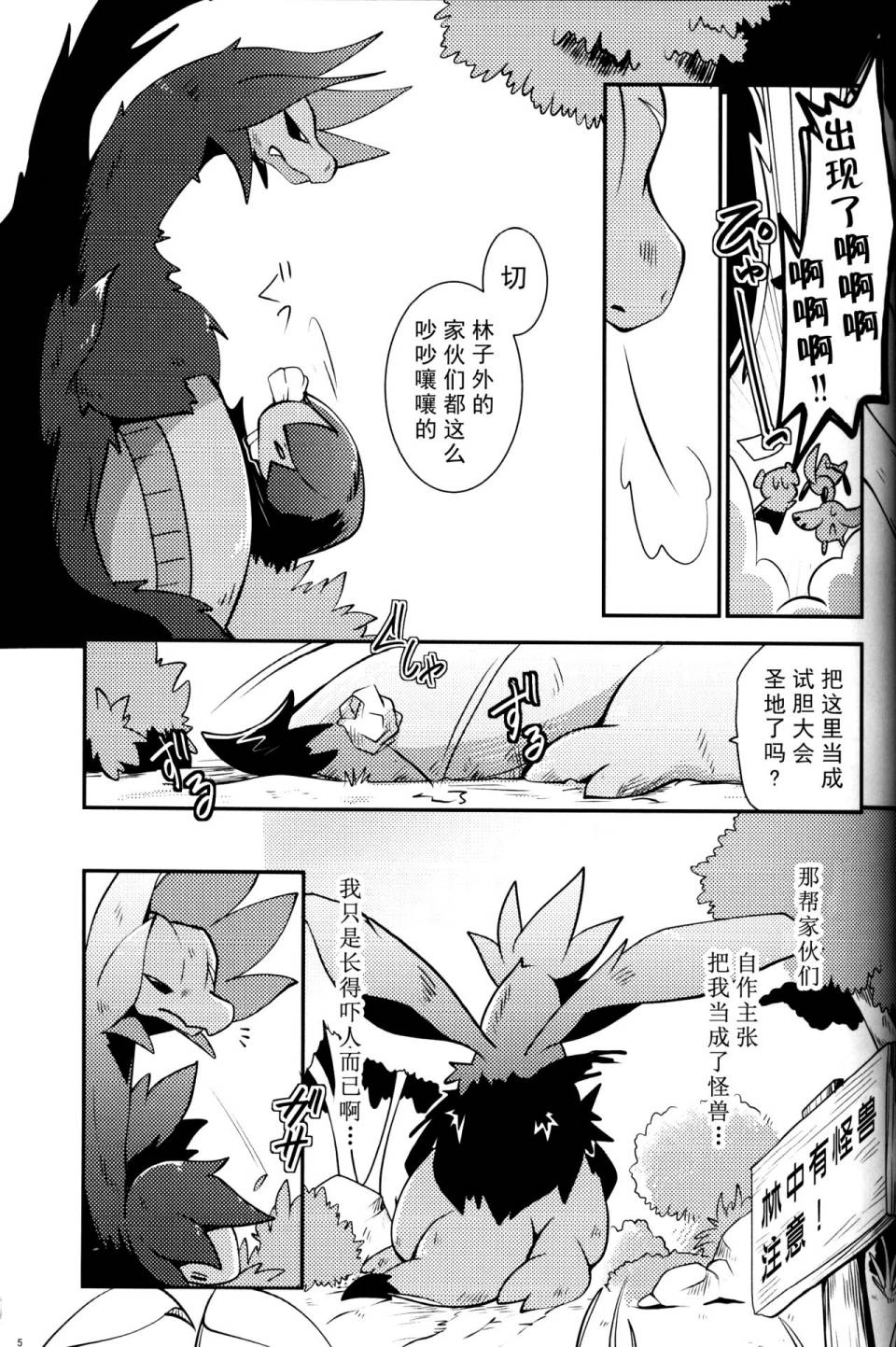 (C93)森林怪兽和小妖精韩漫全集-全一话无删减无遮挡章节图片 
