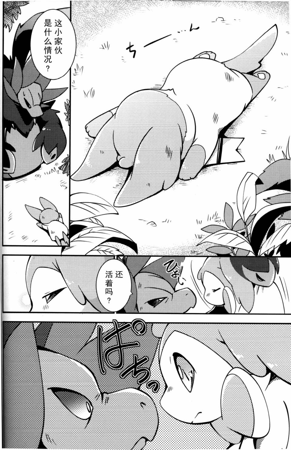 (C93)森林怪兽和小妖精韩漫全集-全一话无删减无遮挡章节图片 