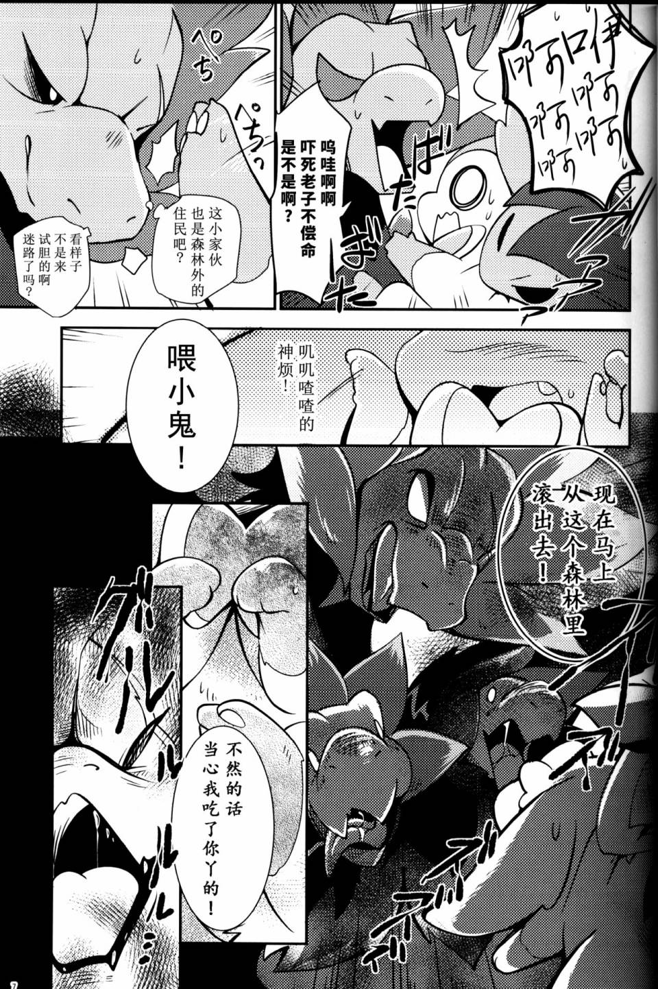(C93)森林怪兽和小妖精韩漫全集-全一话无删减无遮挡章节图片 