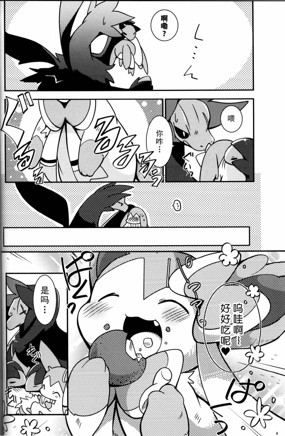 (C93)森林怪兽和小妖精韩漫全集-全一话无删减无遮挡章节图片 