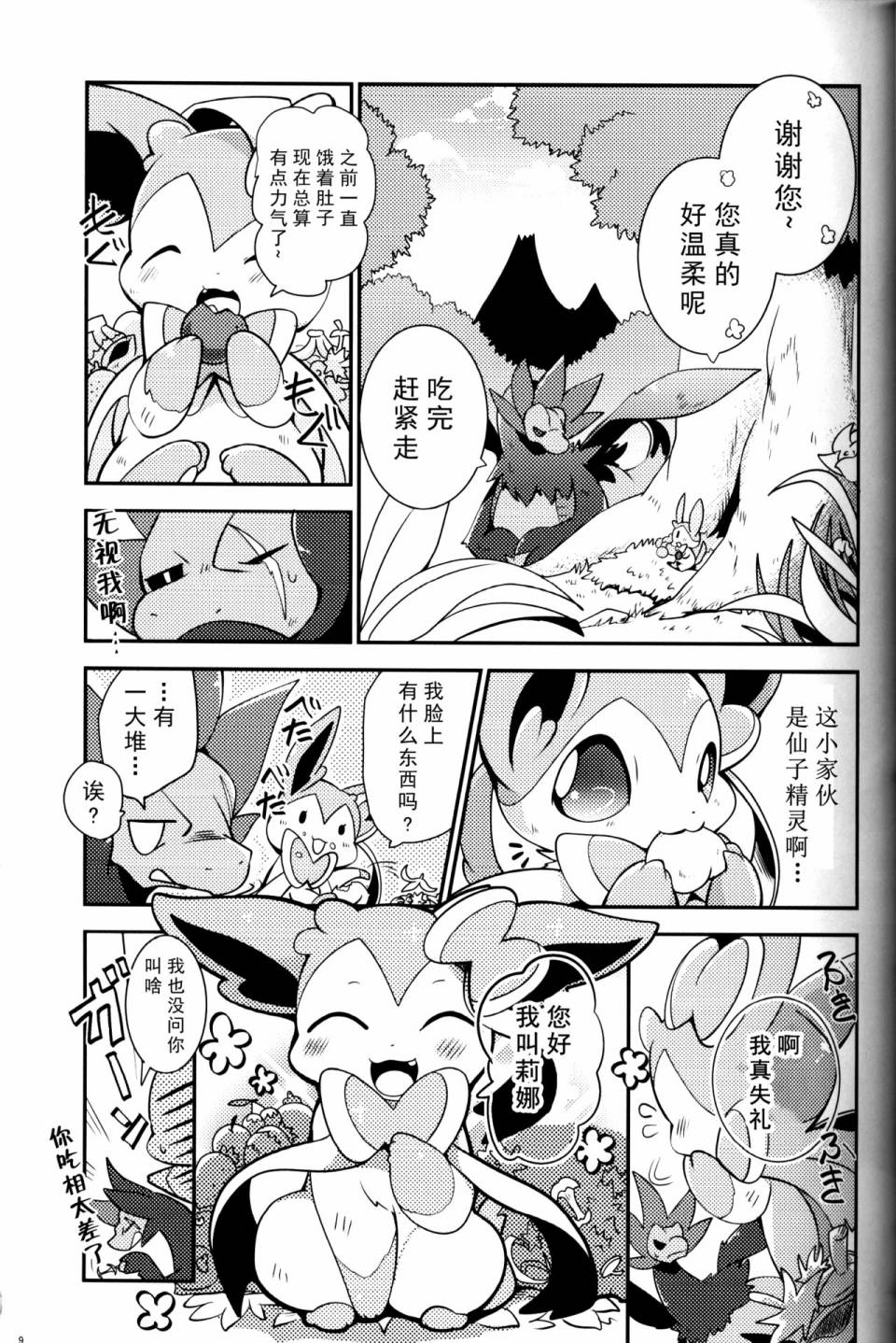 (C93)森林怪兽和小妖精韩漫全集-全一话无删减无遮挡章节图片 