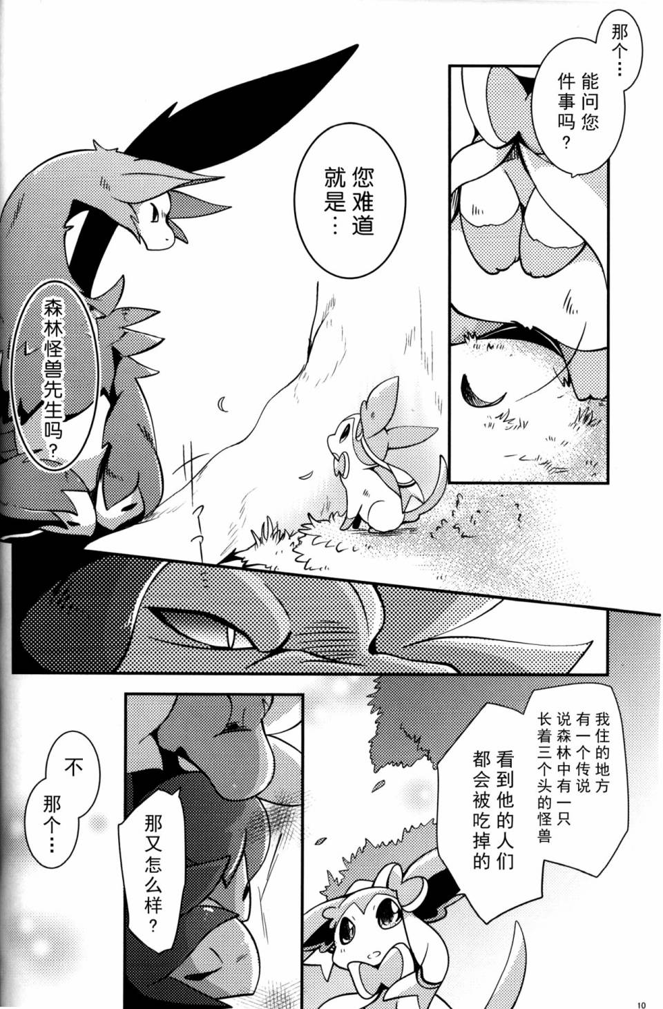 (C93)森林怪兽和小妖精韩漫全集-全一话无删减无遮挡章节图片 