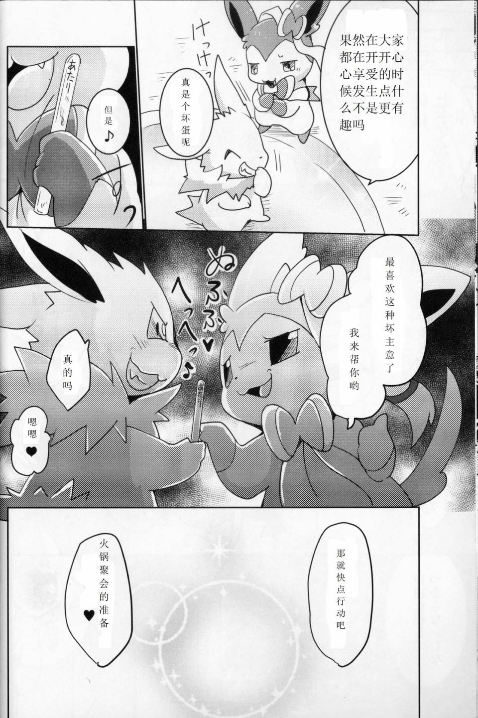 火锅炖伊布韩漫全集-全一话无删减无遮挡章节图片 