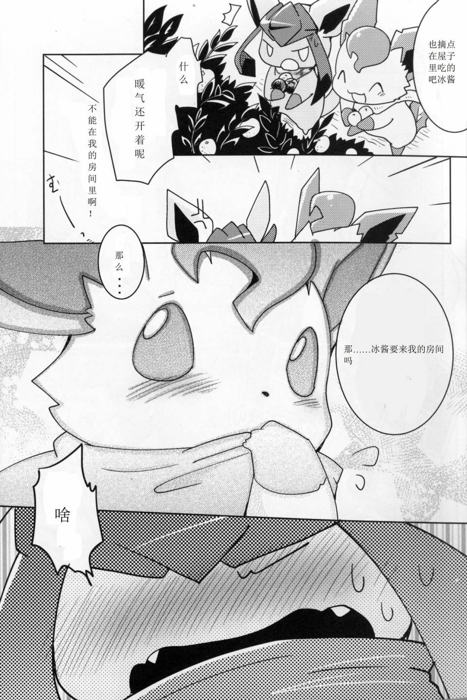 火锅炖伊布韩漫全集-全一话无删减无遮挡章节图片 