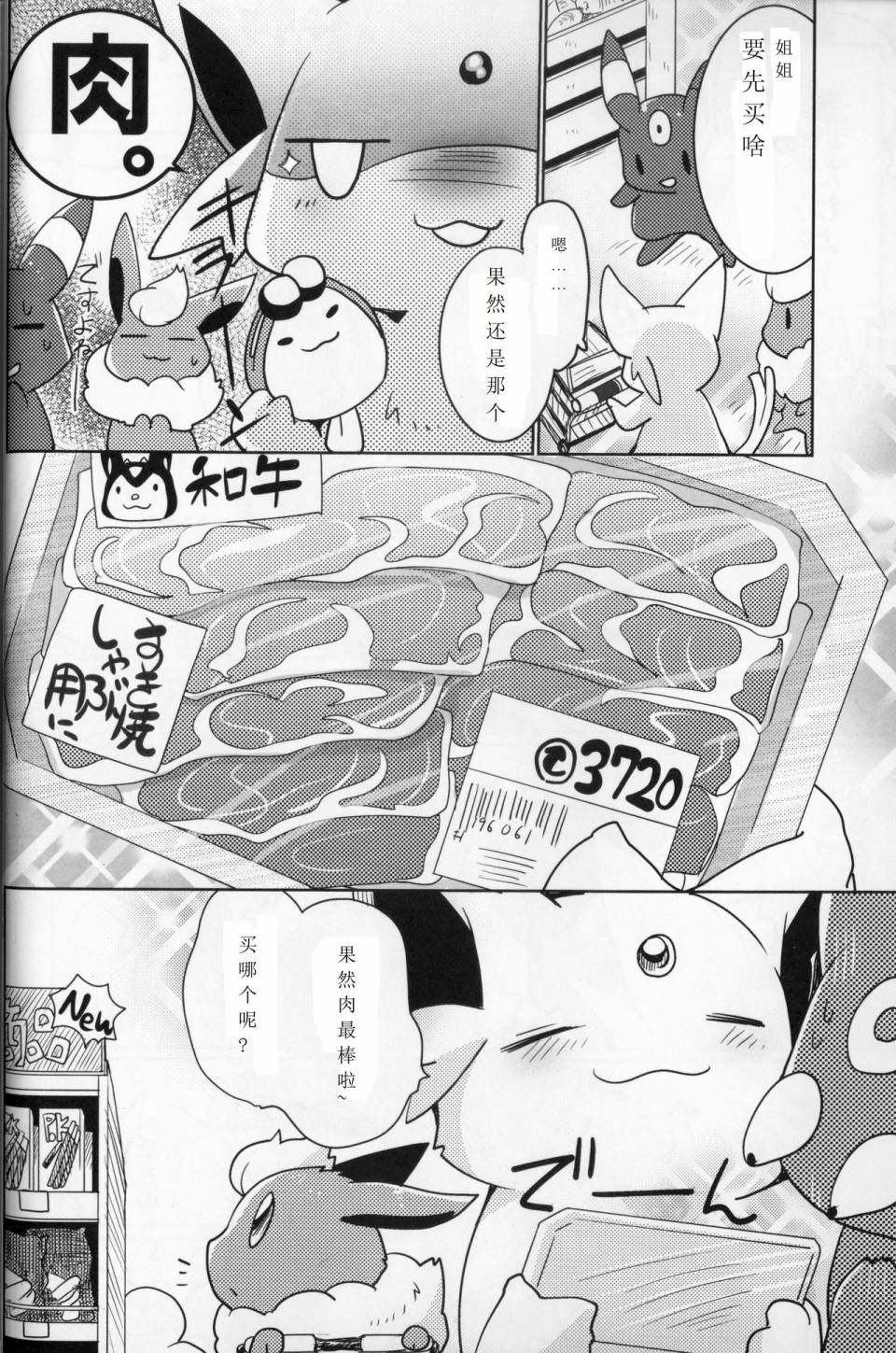 火锅炖伊布韩漫全集-全一话无删减无遮挡章节图片 