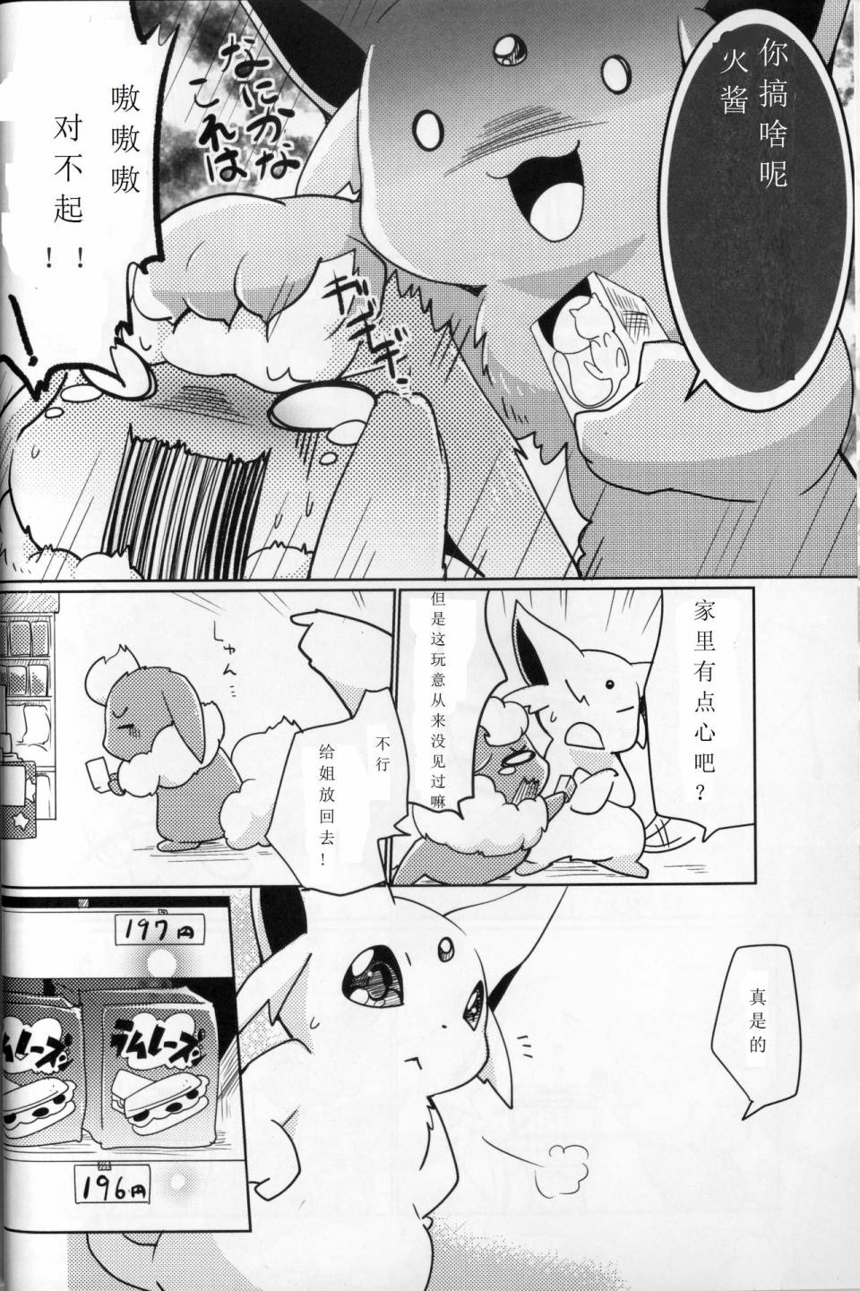 火锅炖伊布韩漫全集-全一话无删减无遮挡章节图片 