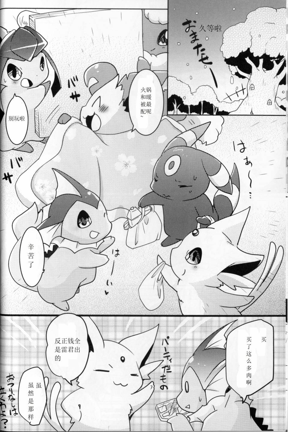 火锅炖伊布韩漫全集-全一话无删减无遮挡章节图片 