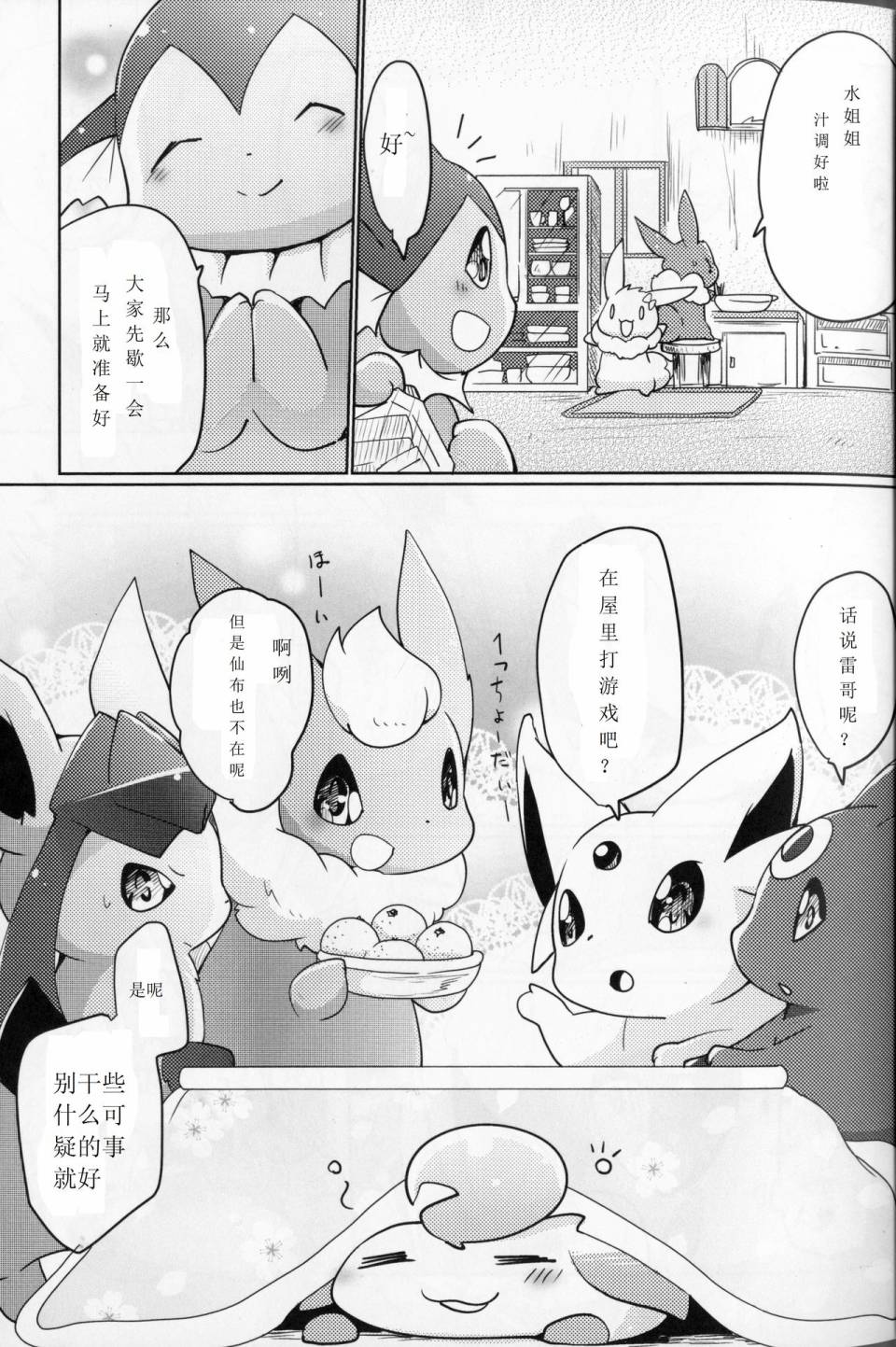 火锅炖伊布韩漫全集-全一话无删减无遮挡章节图片 