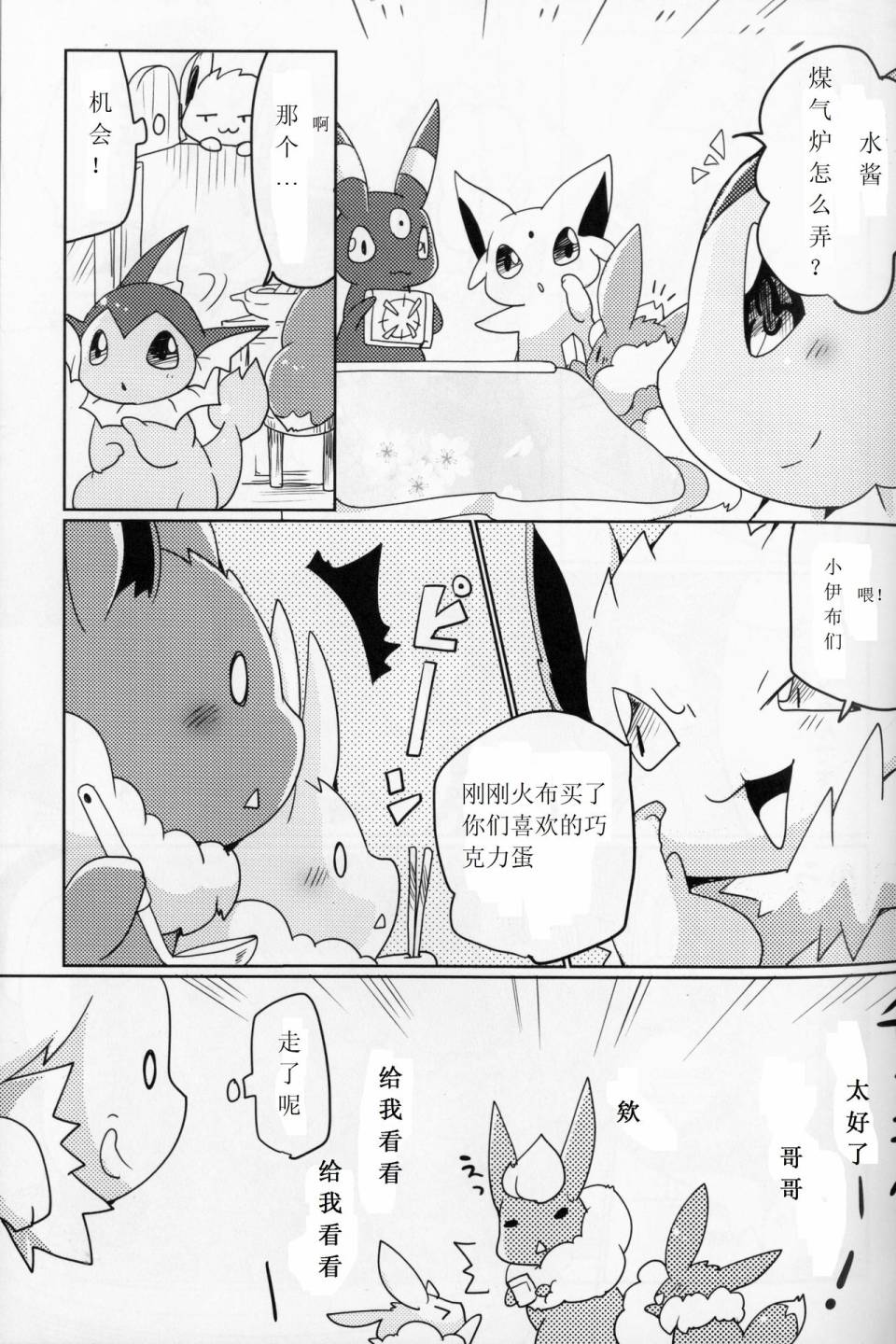 火锅炖伊布韩漫全集-全一话无删减无遮挡章节图片 