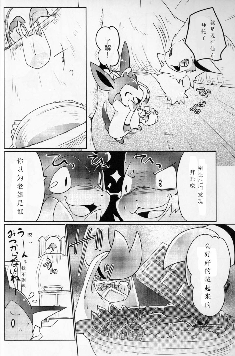 火锅炖伊布韩漫全集-全一话无删减无遮挡章节图片 