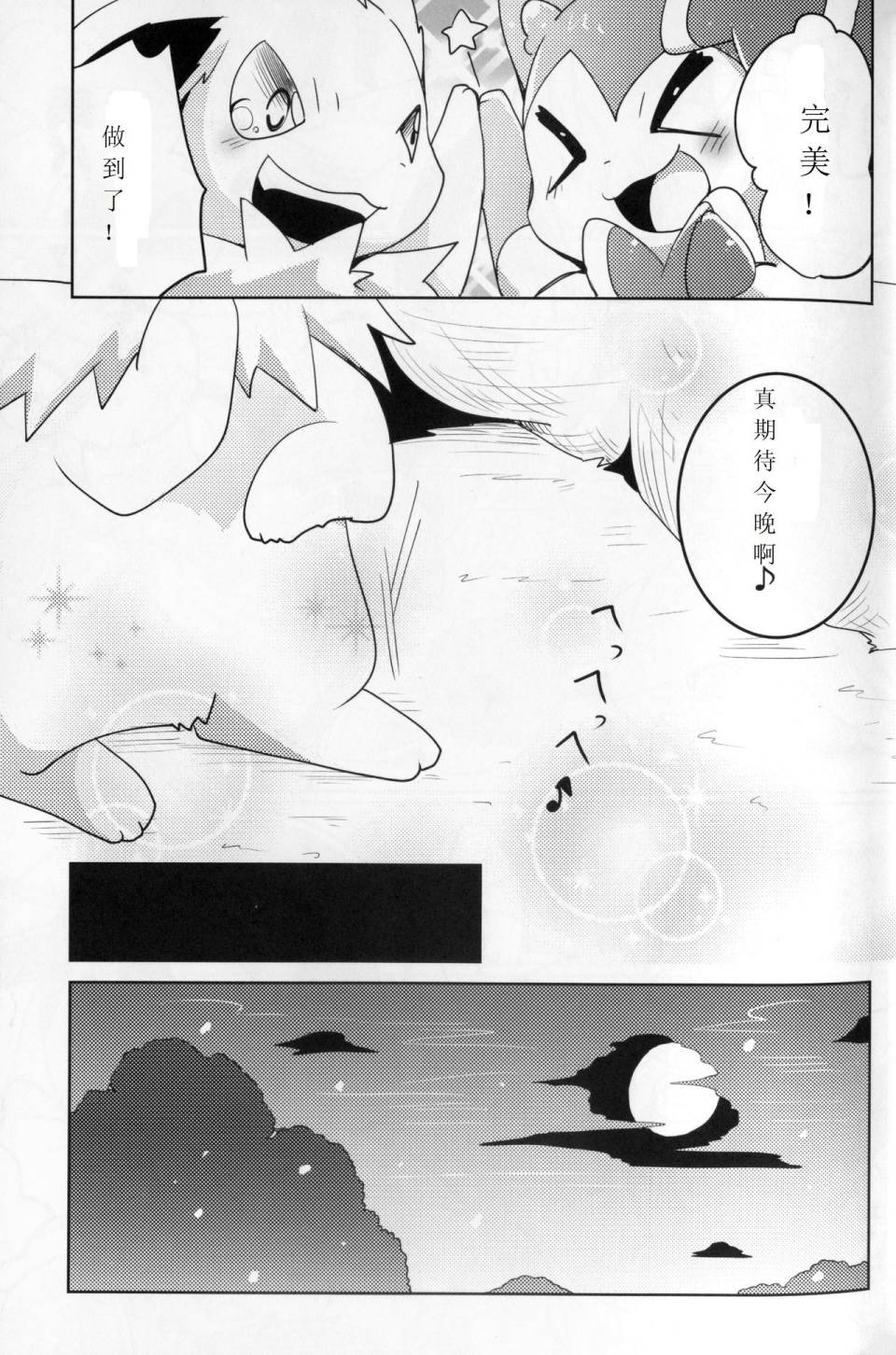 火锅炖伊布韩漫全集-全一话无删减无遮挡章节图片 