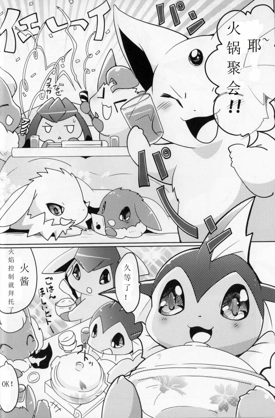 火锅炖伊布韩漫全集-全一话无删减无遮挡章节图片 