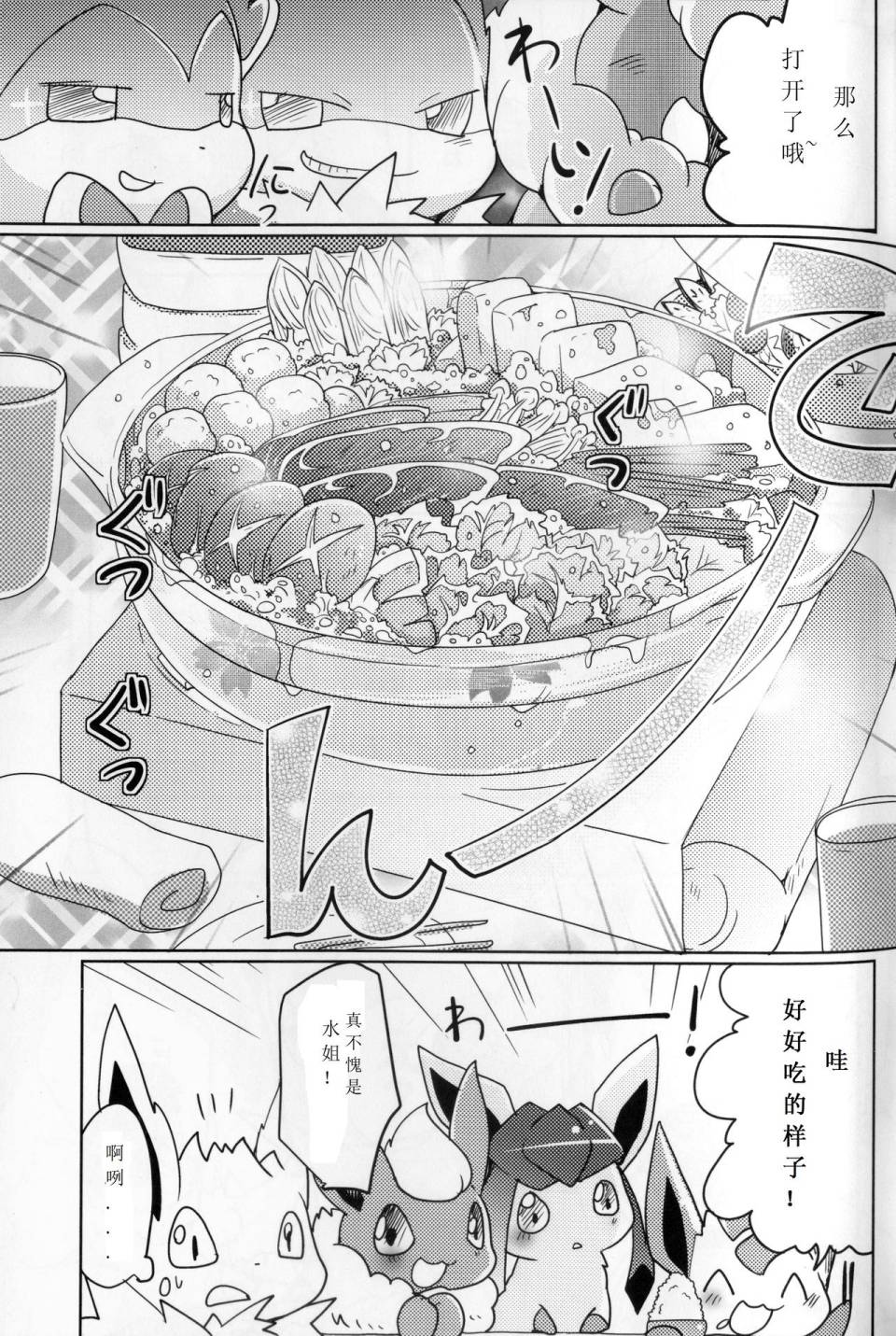 火锅炖伊布韩漫全集-全一话无删减无遮挡章节图片 