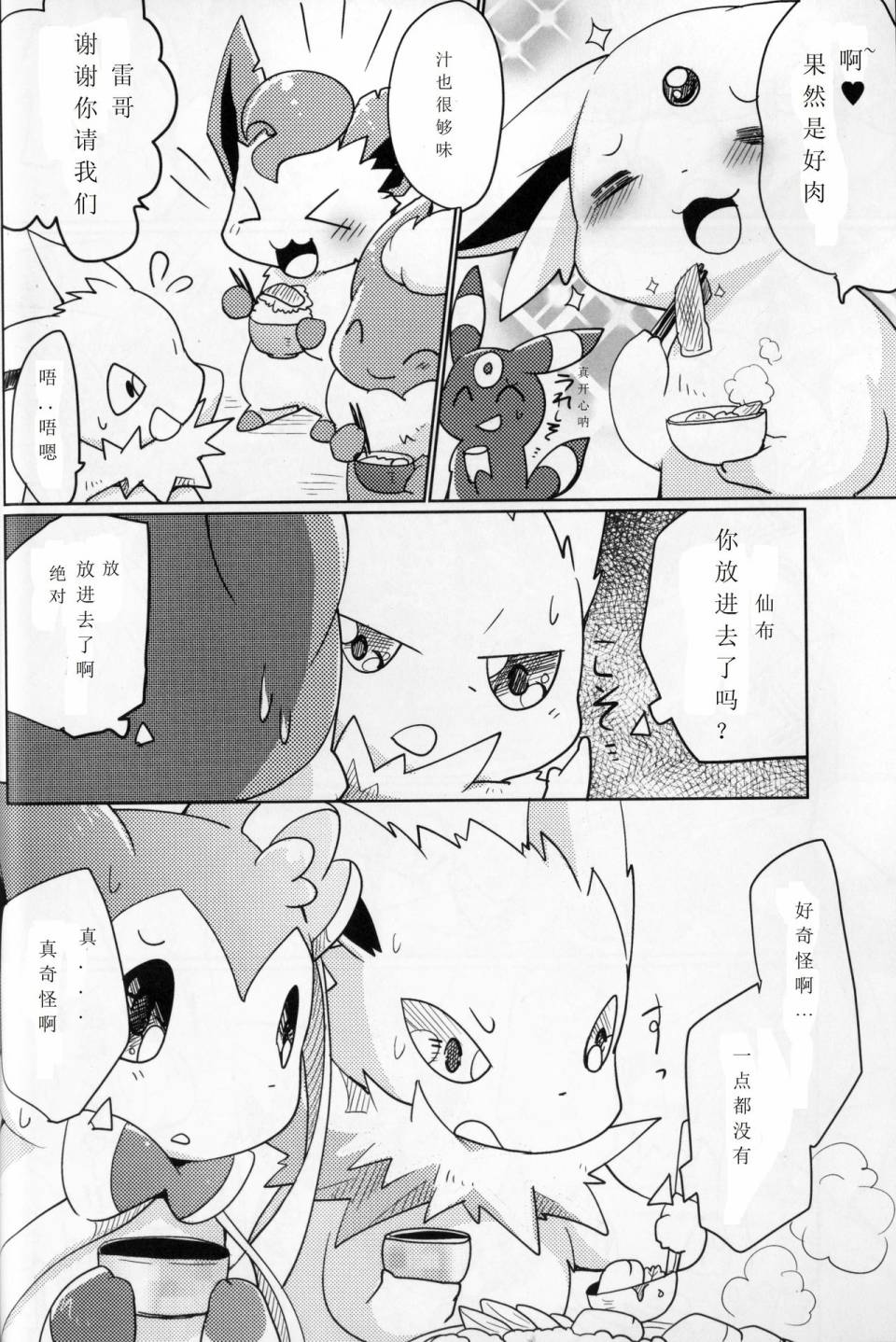 火锅炖伊布韩漫全集-全一话无删减无遮挡章节图片 