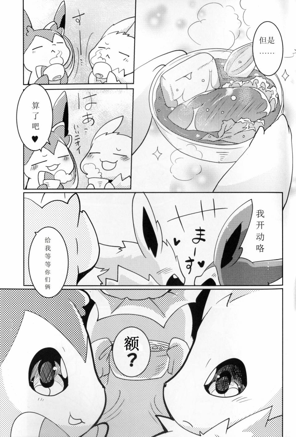 火锅炖伊布韩漫全集-全一话无删减无遮挡章节图片 