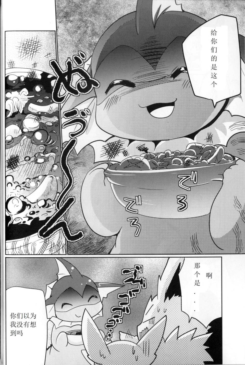 火锅炖伊布韩漫全集-全一话无删减无遮挡章节图片 