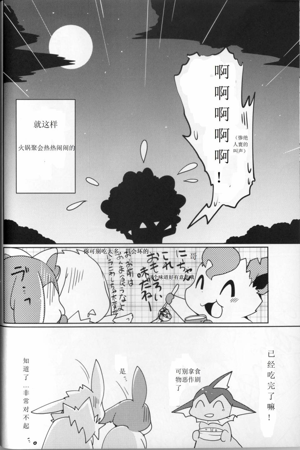 火锅炖伊布韩漫全集-全一话无删减无遮挡章节图片 