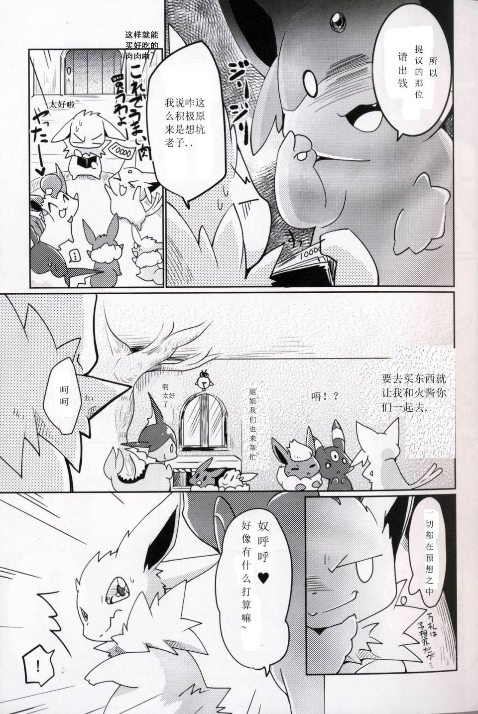 火锅炖伊布韩漫全集-全一话无删减无遮挡章节图片 