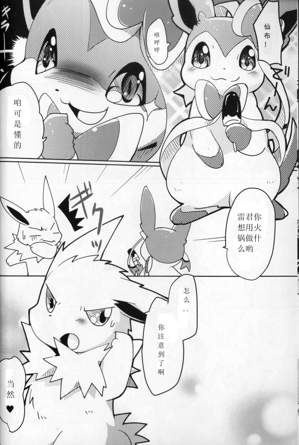 火锅炖伊布韩漫全集-全一话无删减无遮挡章节图片 