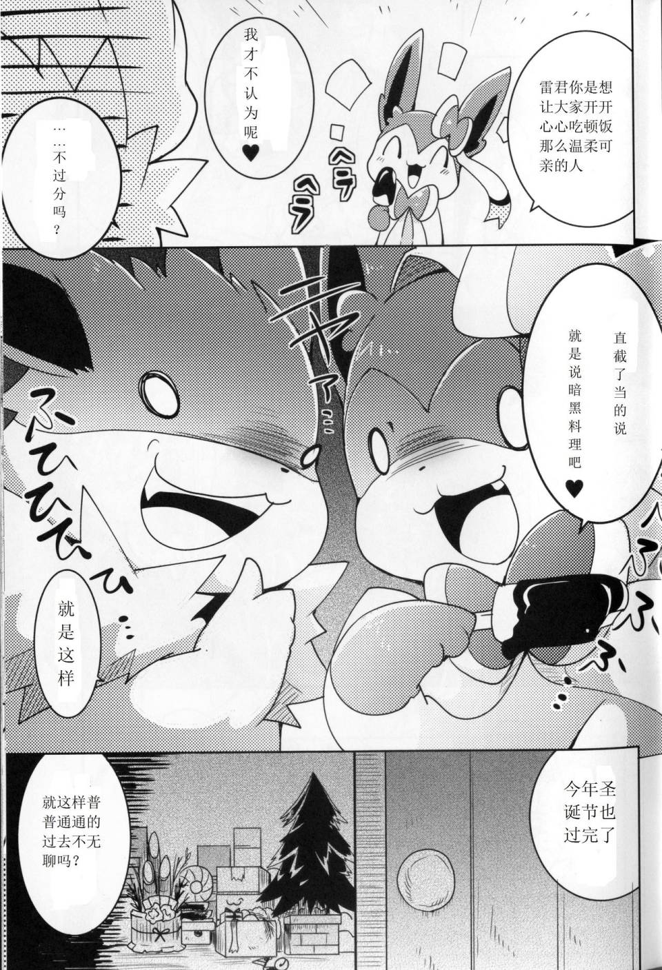 火锅炖伊布韩漫全集-全一话无删减无遮挡章节图片 