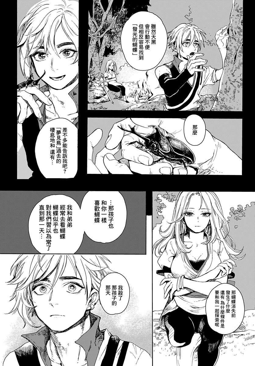 梦见鸟韩漫全集-短篇无删减无遮挡章节图片 