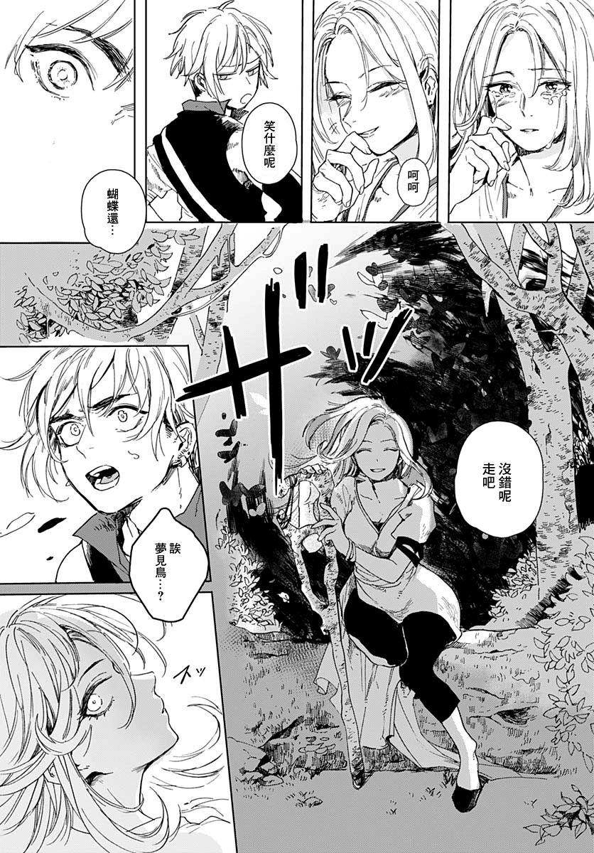 梦见鸟韩漫全集-短篇无删减无遮挡章节图片 