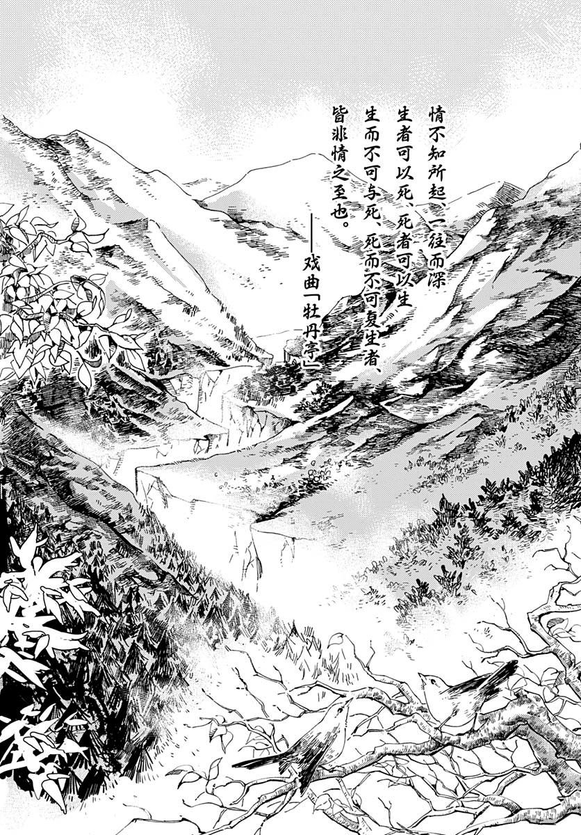 梦见鸟韩漫全集-短篇无删减无遮挡章节图片 