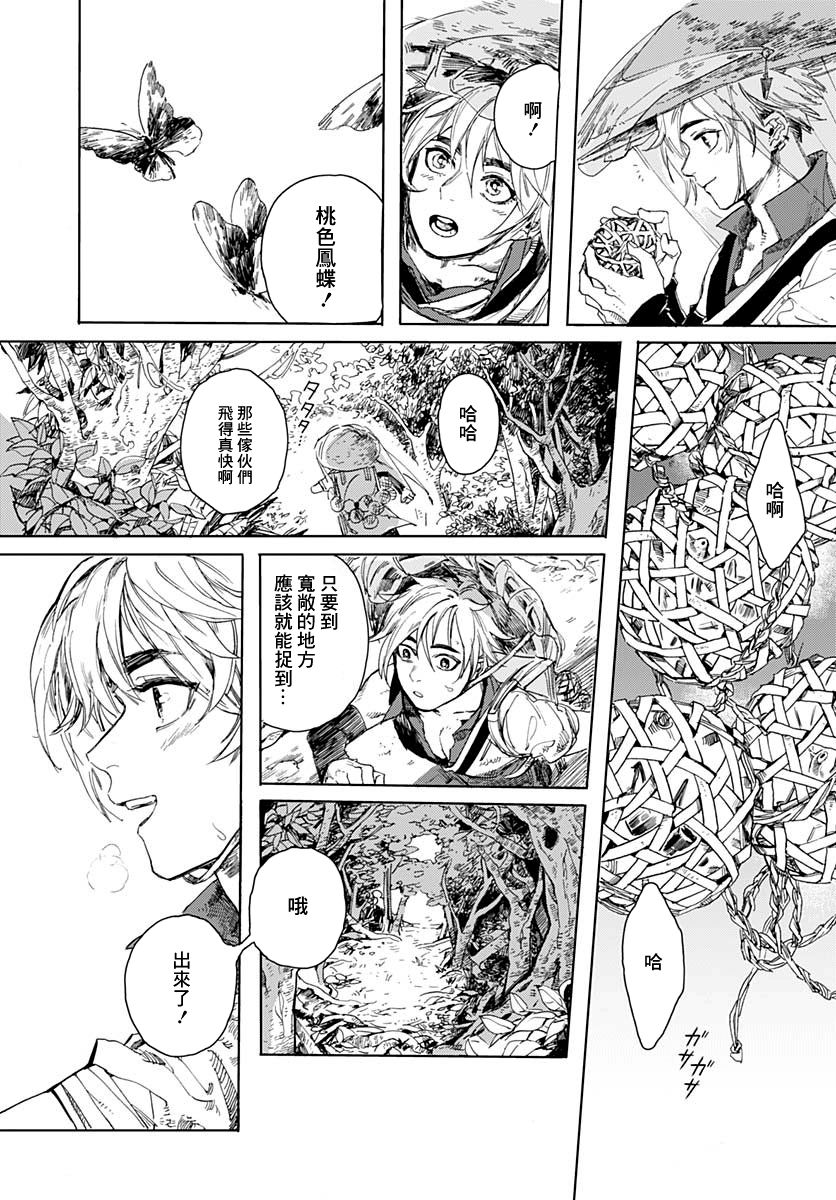 梦见鸟韩漫全集-短篇无删减无遮挡章节图片 