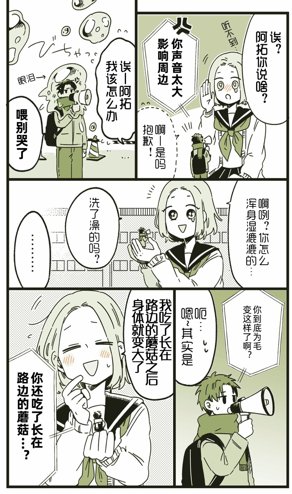 青梅竹马巨大化了韩漫全集-短篇无删减无遮挡章节图片 