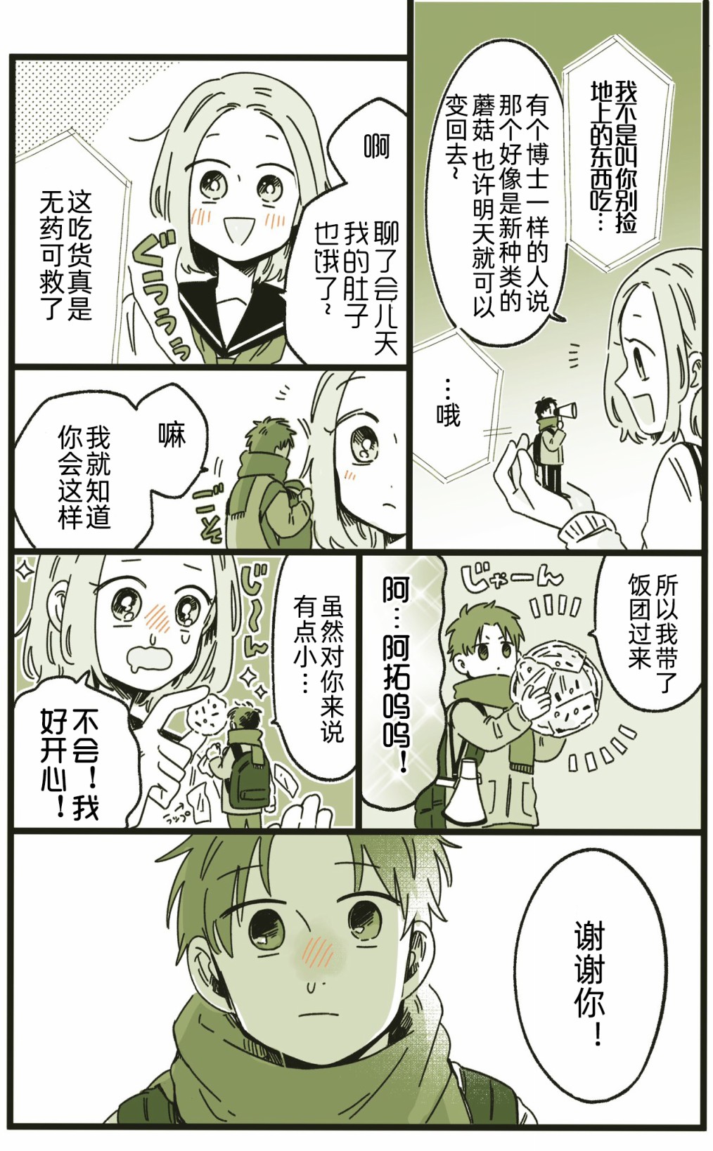 青梅竹马巨大化了韩漫全集-短篇无删减无遮挡章节图片 
