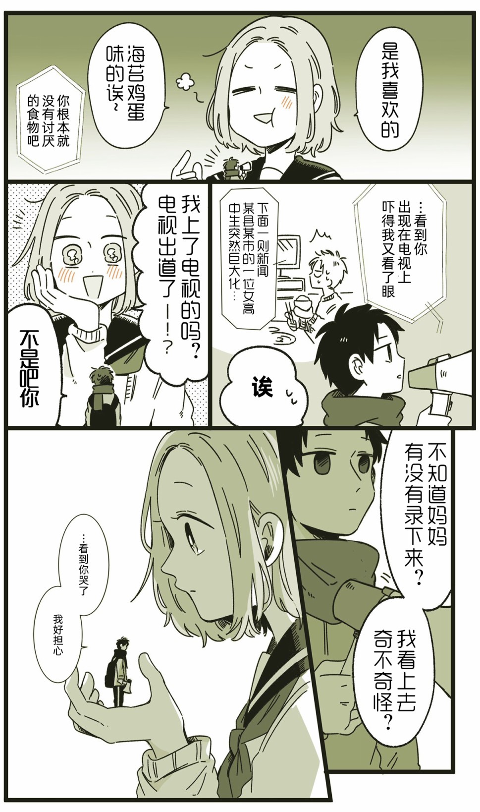 青梅竹马巨大化了韩漫全集-短篇无删减无遮挡章节图片 
