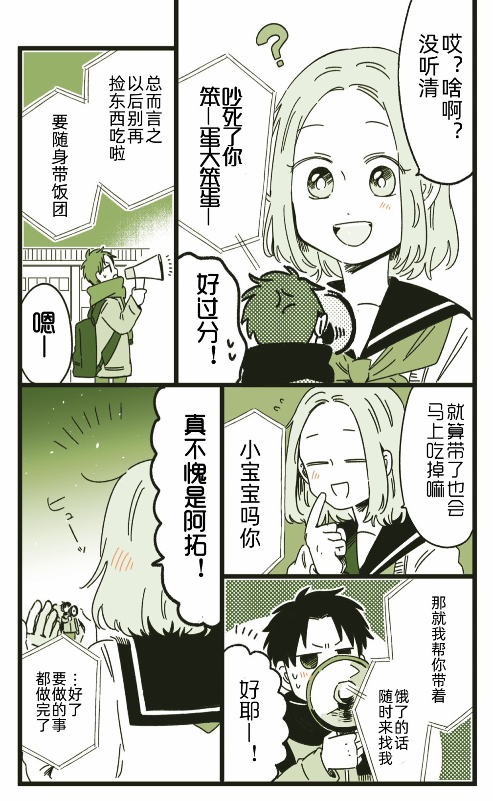 青梅竹马巨大化了韩漫全集-短篇无删减无遮挡章节图片 
